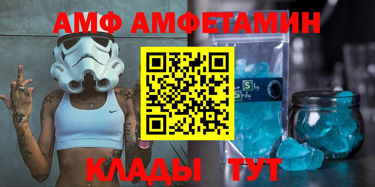 АМФ Розовый  Вход с VPN  АМФЕТАМИН  Борзя 
