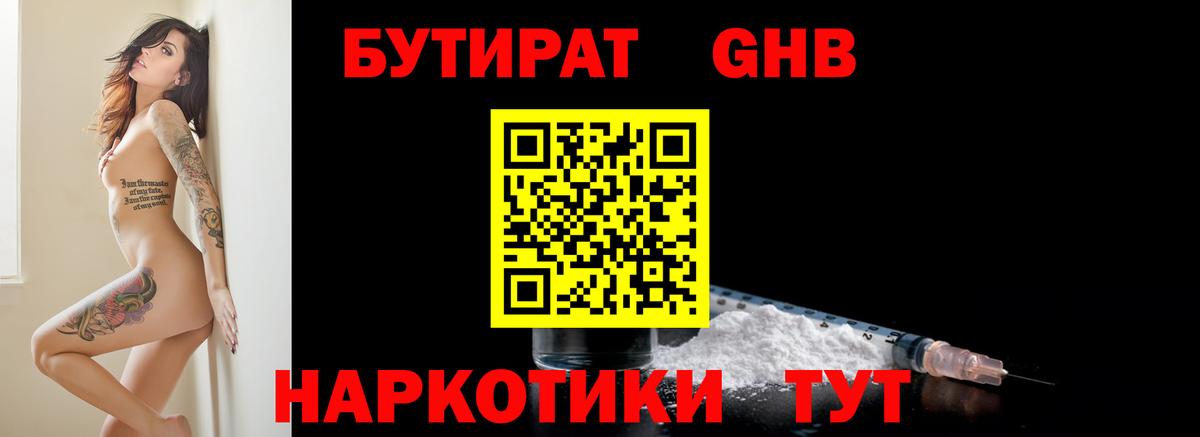 Бутират буратино Борзя