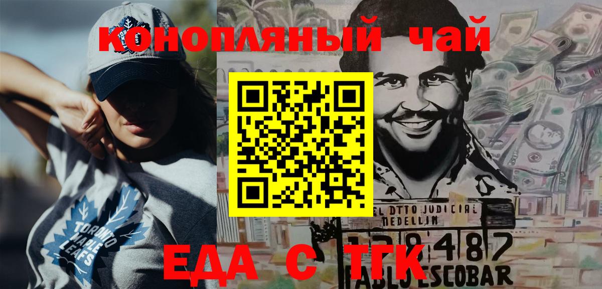 Еда ТГК конопля  Вход с VPN  Борзя 