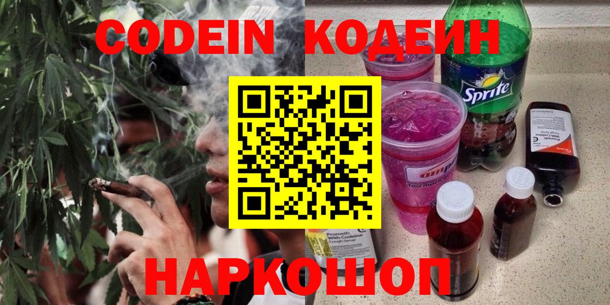 Кодеиновый сироп Lean напиток Lean (лин)  Вход с VPN  Борзя  Кодеиновый сироп Lean Purple Drank 