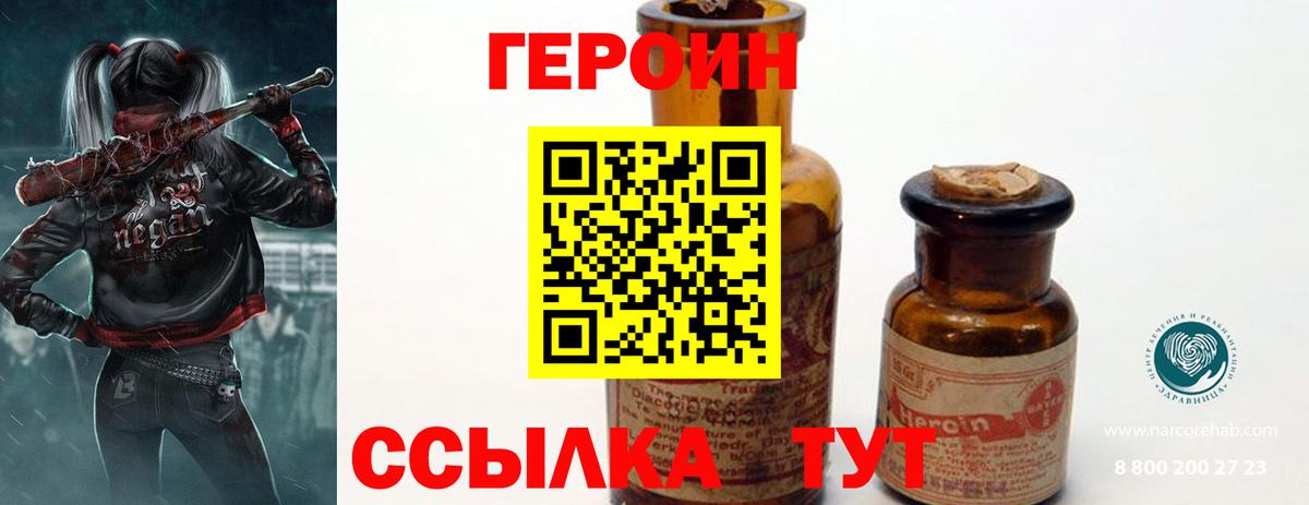 ГЕРОИН  ГЕРОИН герыч  Вход с VPN  Борзя 
