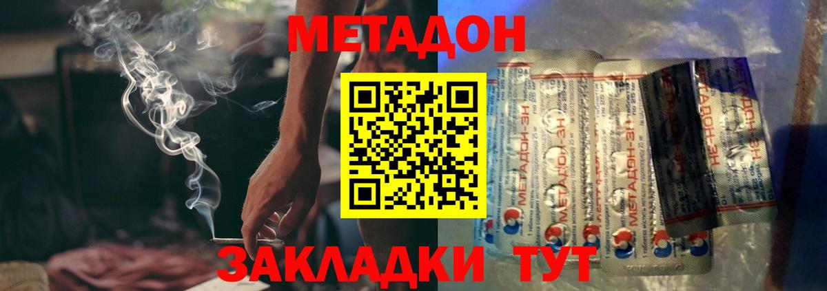 МЕТАДОН белоснежный Борзя